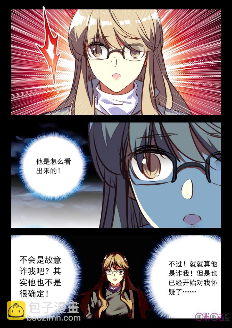 《黑暗血时代》第43话 第6页