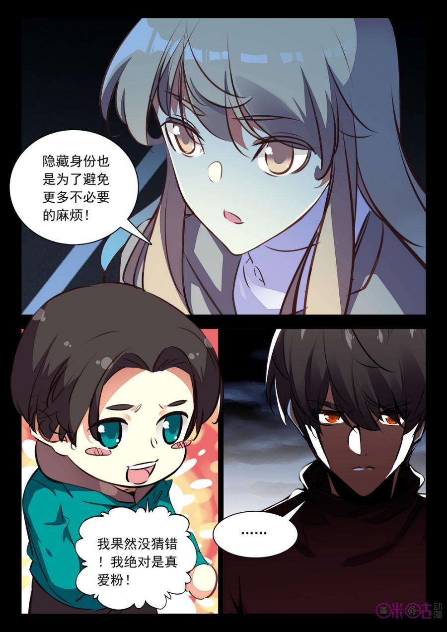 《黑暗血时代》第43话 第8页