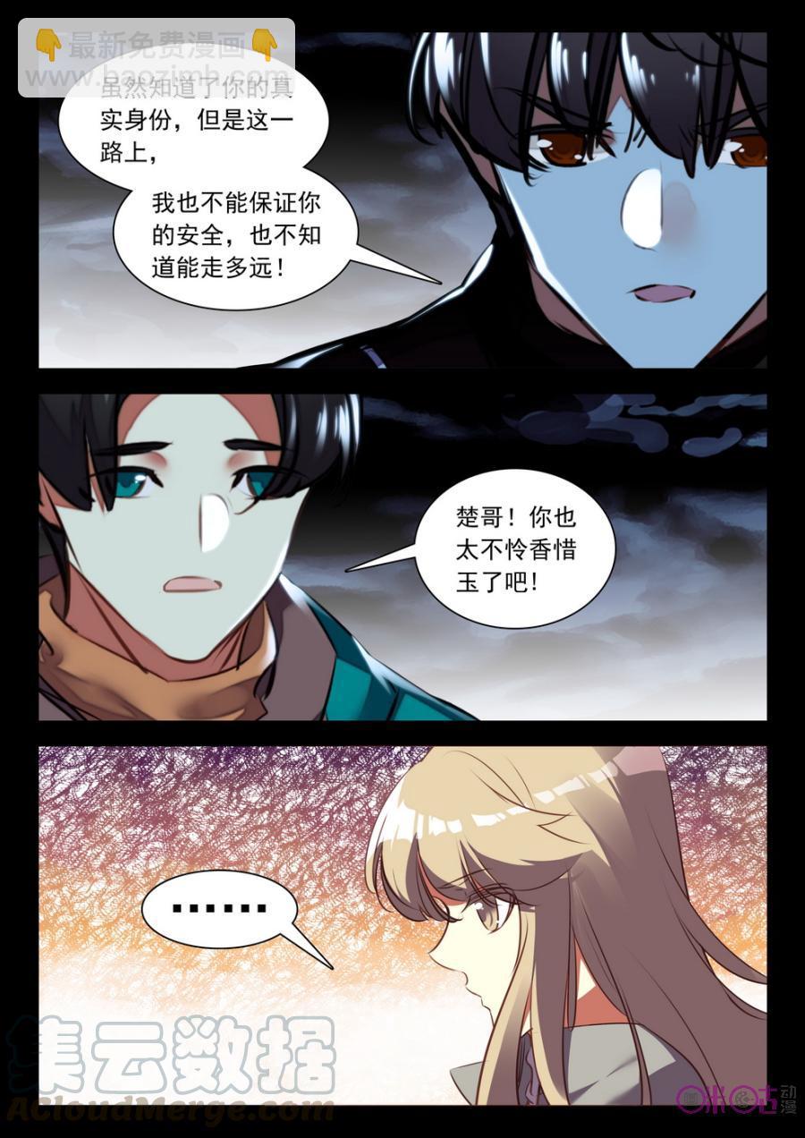 《黑暗血时代》第43话 第9页