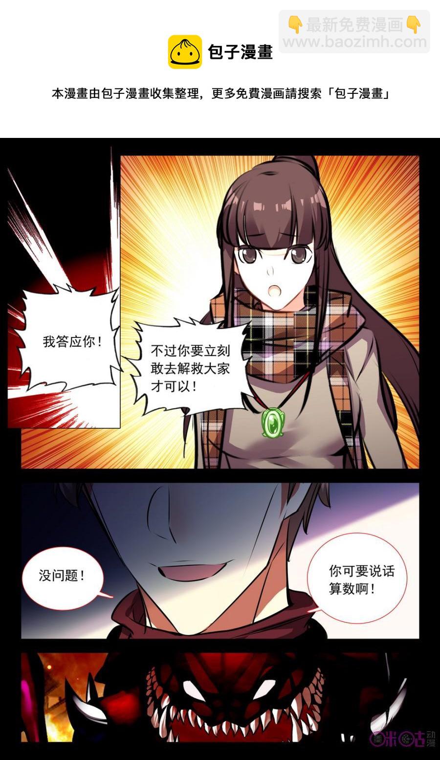 《黑暗血时代》第41话 第10页