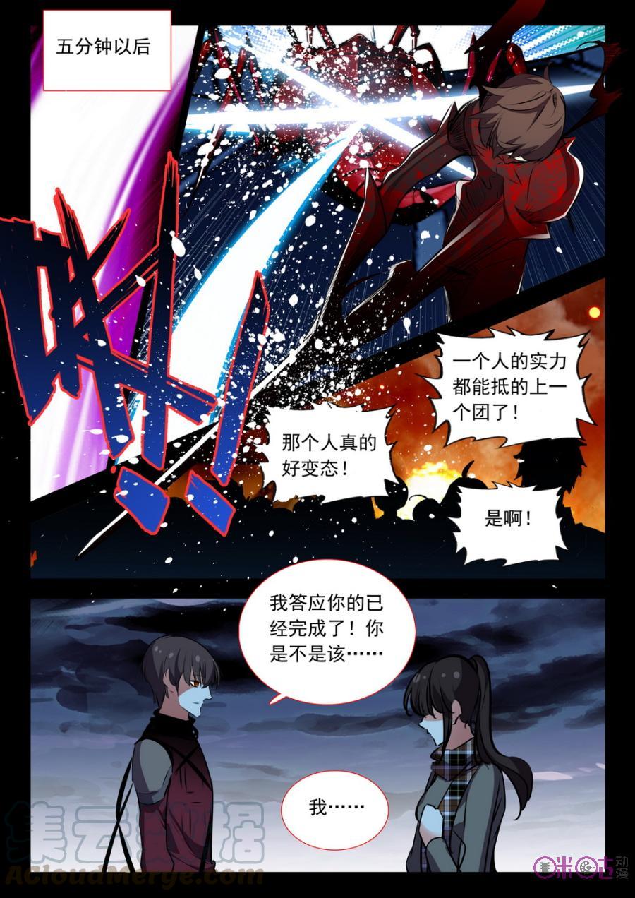 《黑暗血时代》第41话 第11页