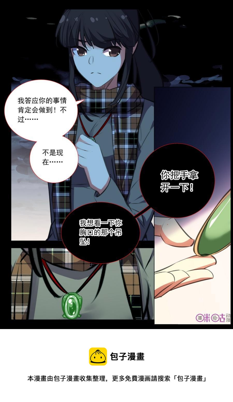 《黑暗血时代》第41话 第12页