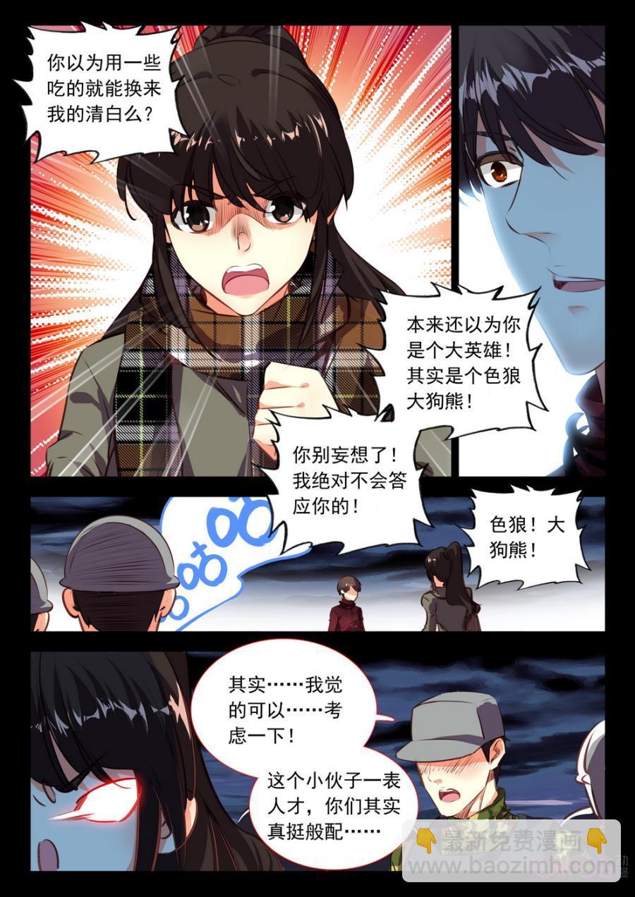 《黑暗血时代》第41话 第2页