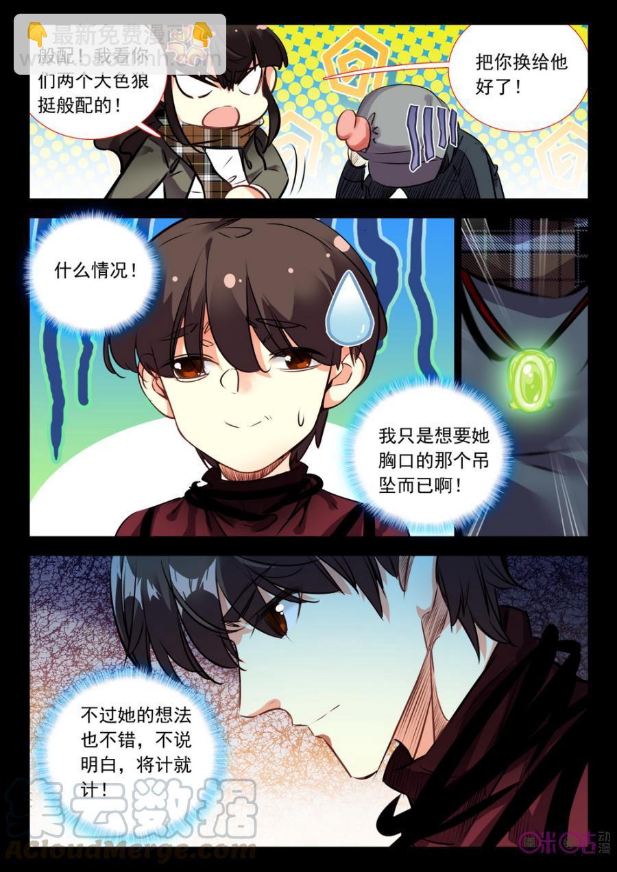 《黑暗血时代》第41话 第3页