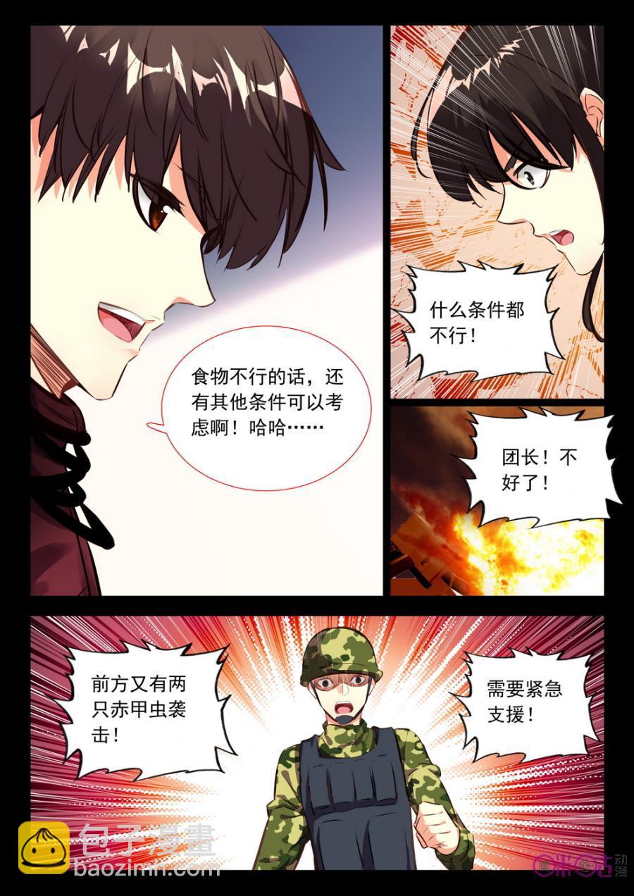 《黑暗血时代》第41话 第4页