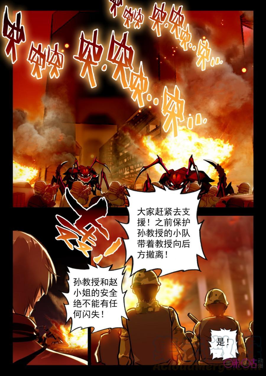 《黑暗血时代》第41话 第5页