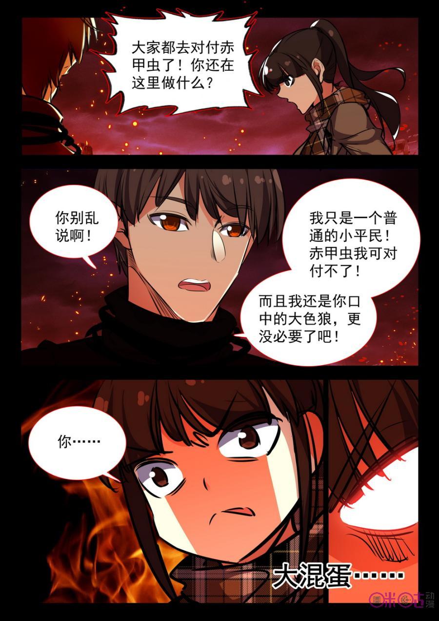 《黑暗血时代》第41话 第6页