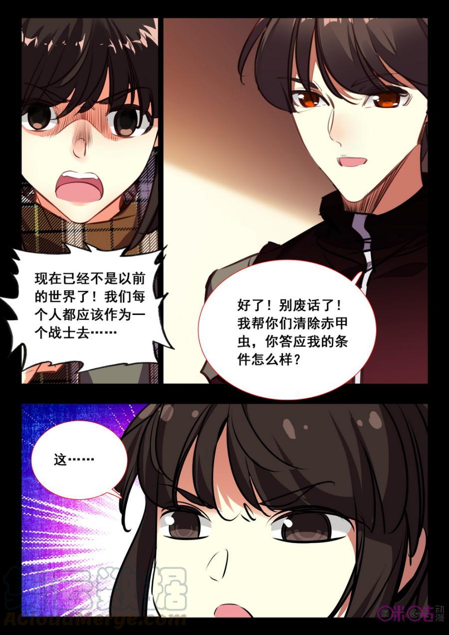 《黑暗血时代》第41话 第7页