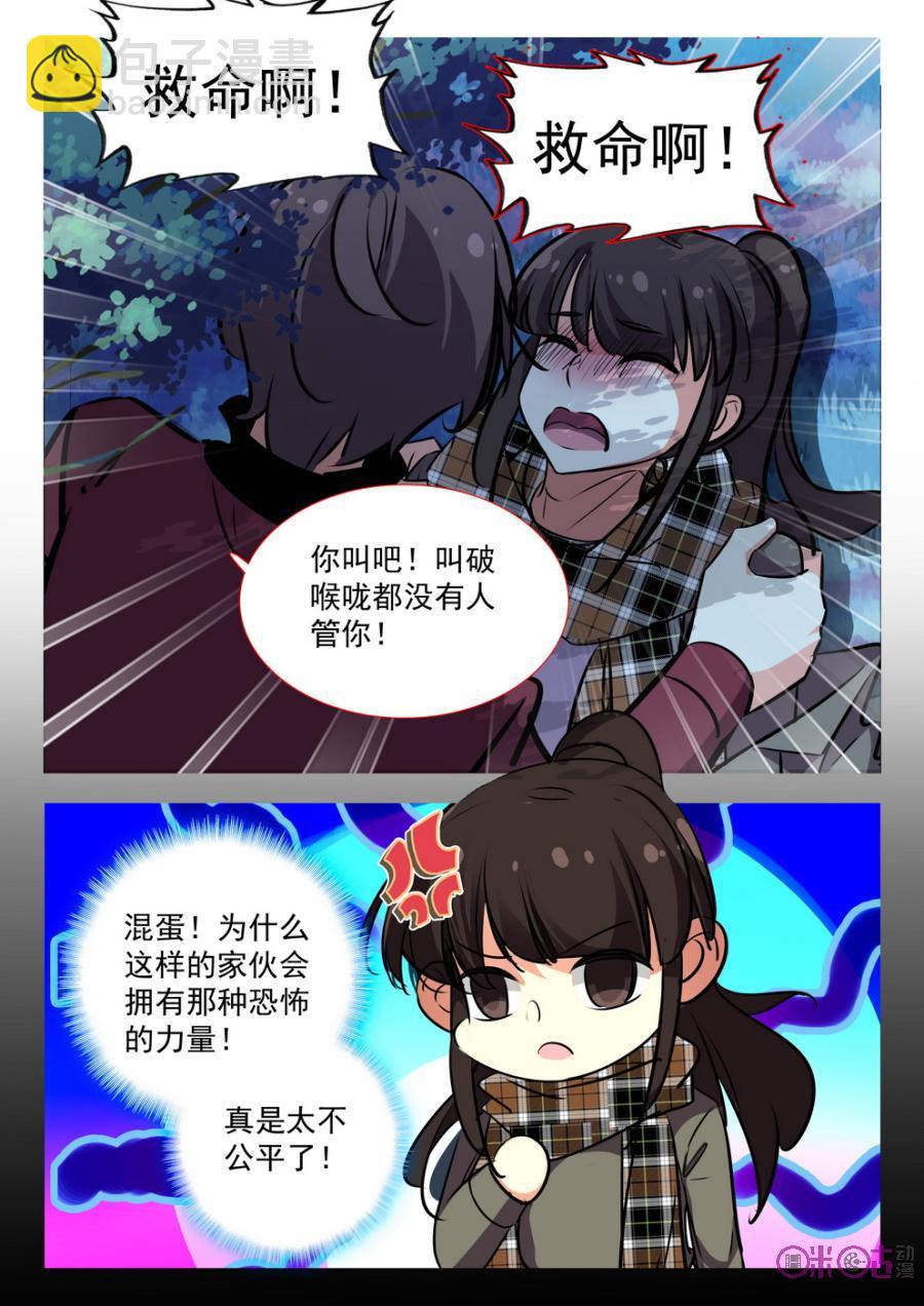 《黑暗血时代》第41话 第8页