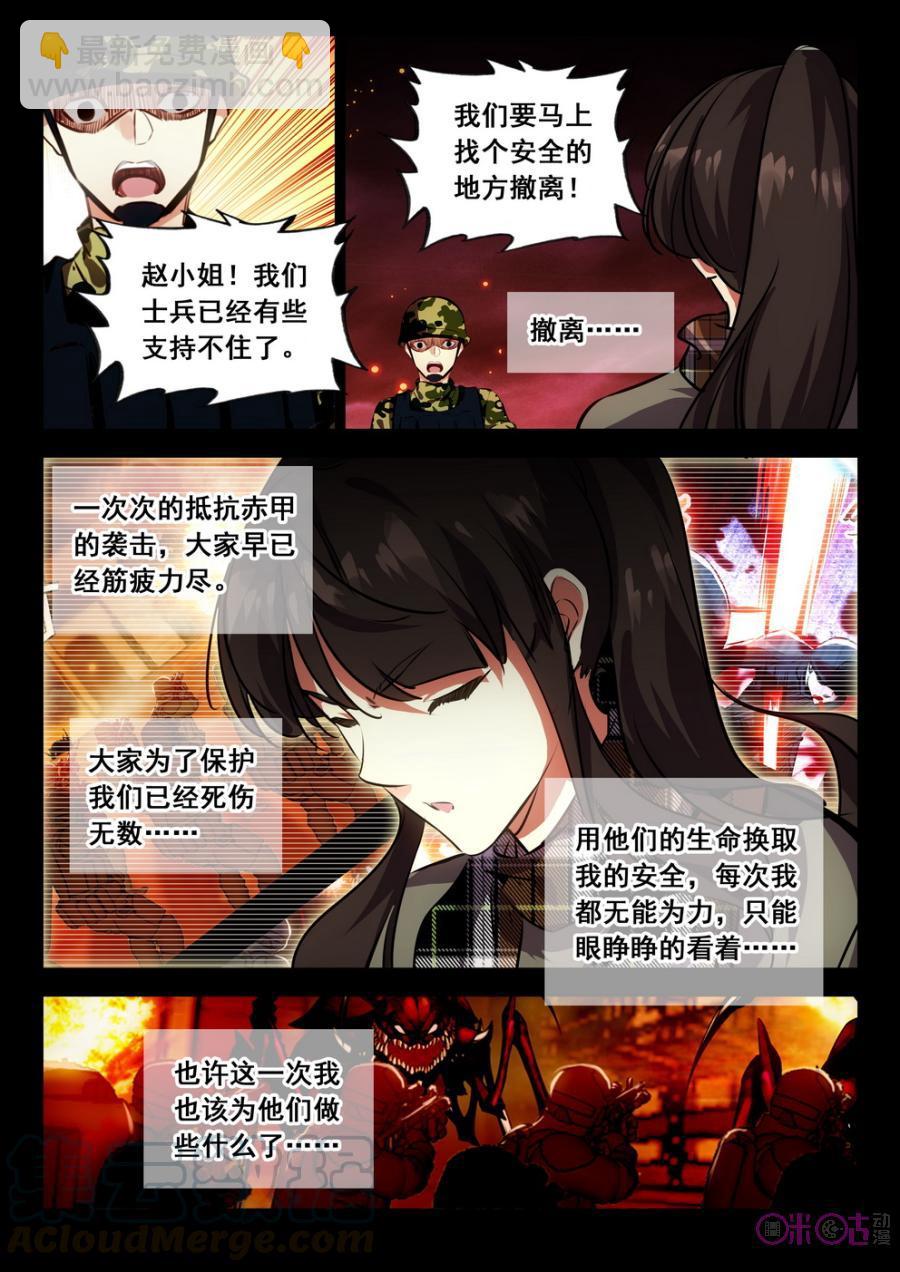 《黑暗血时代》第41话 第9页