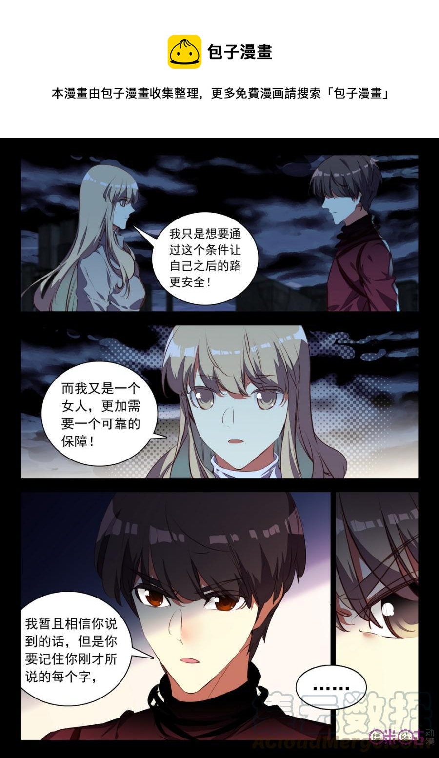 《黑暗血时代》第44话 第1页