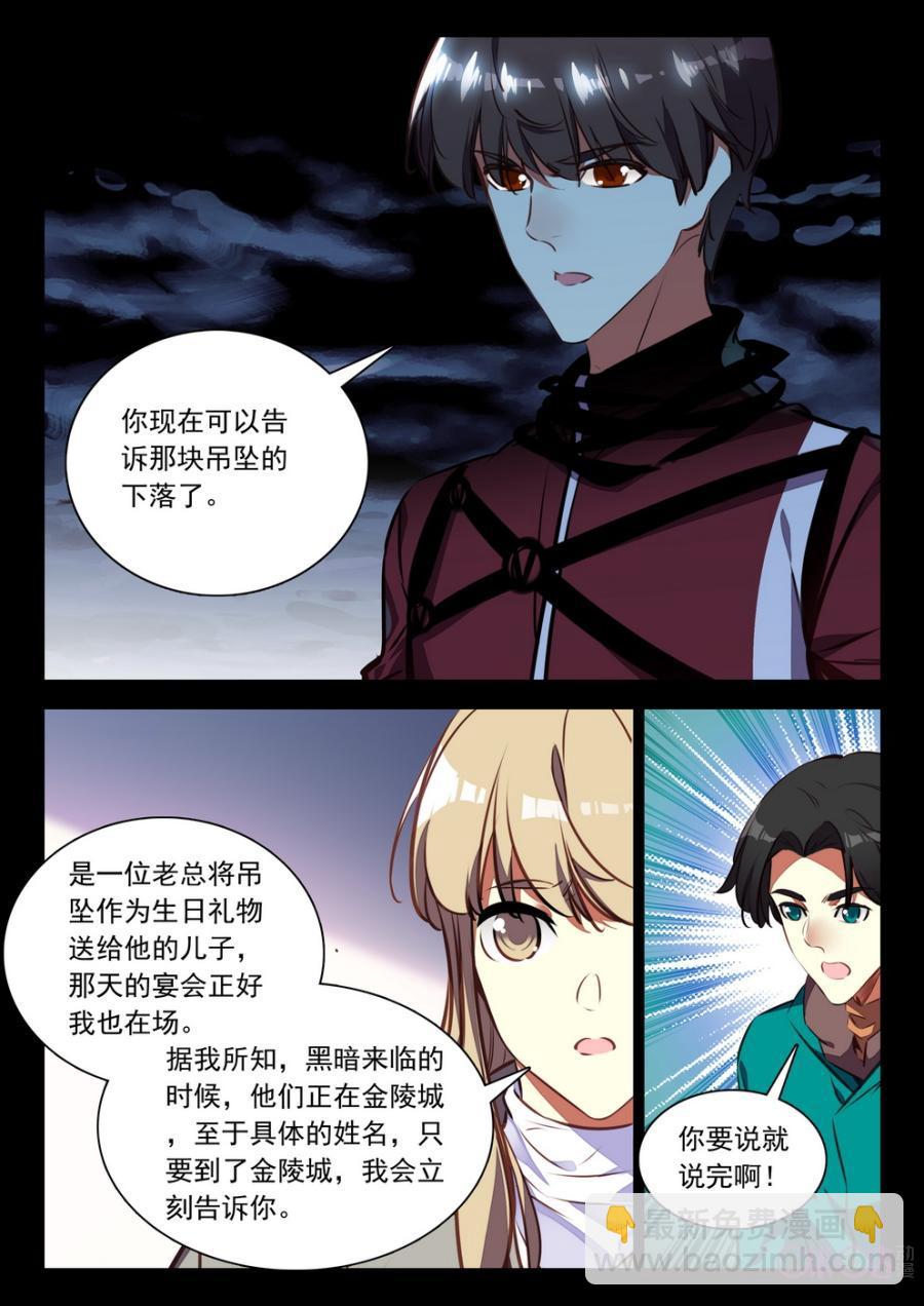 《黑暗血时代》第44话 第2页