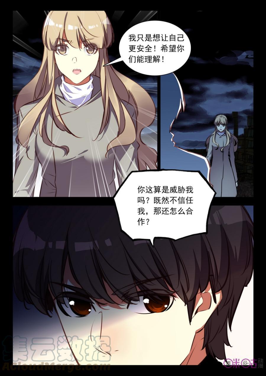 《黑暗血时代》第44话 第3页