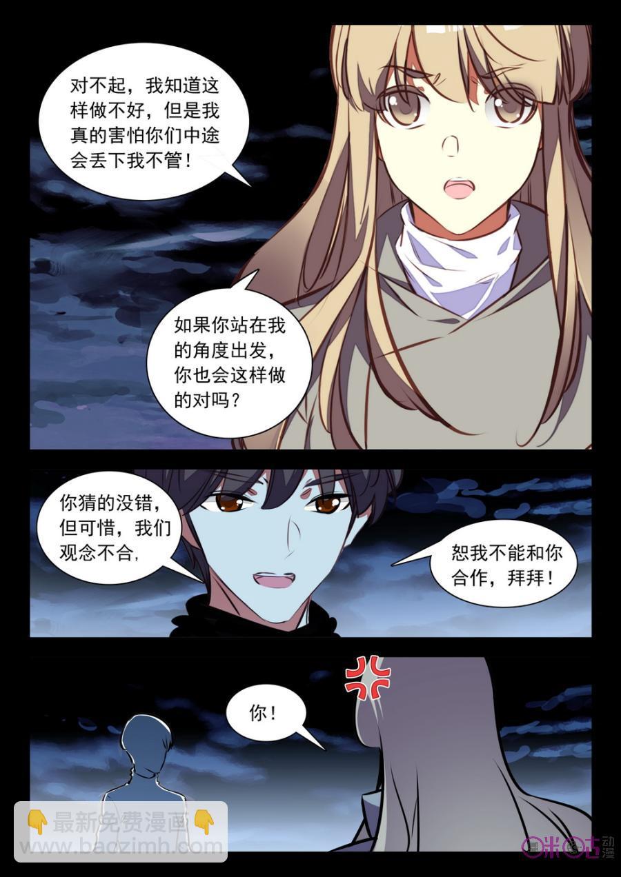 《黑暗血时代》第44话 第4页