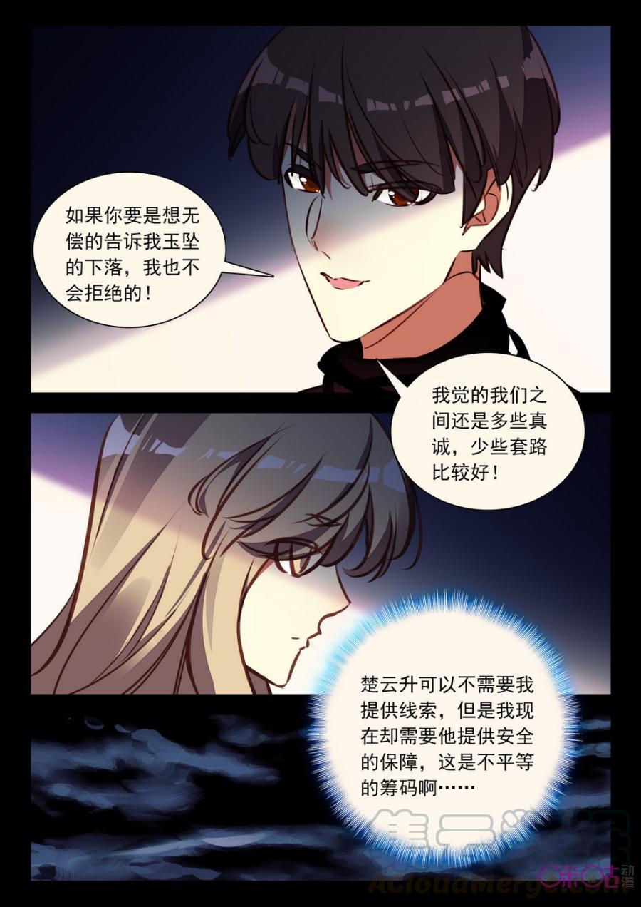 《黑暗血时代》第44话 第5页
