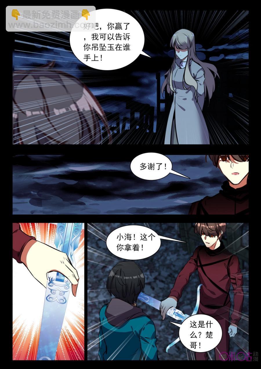 《黑暗血时代》第44话 第6页