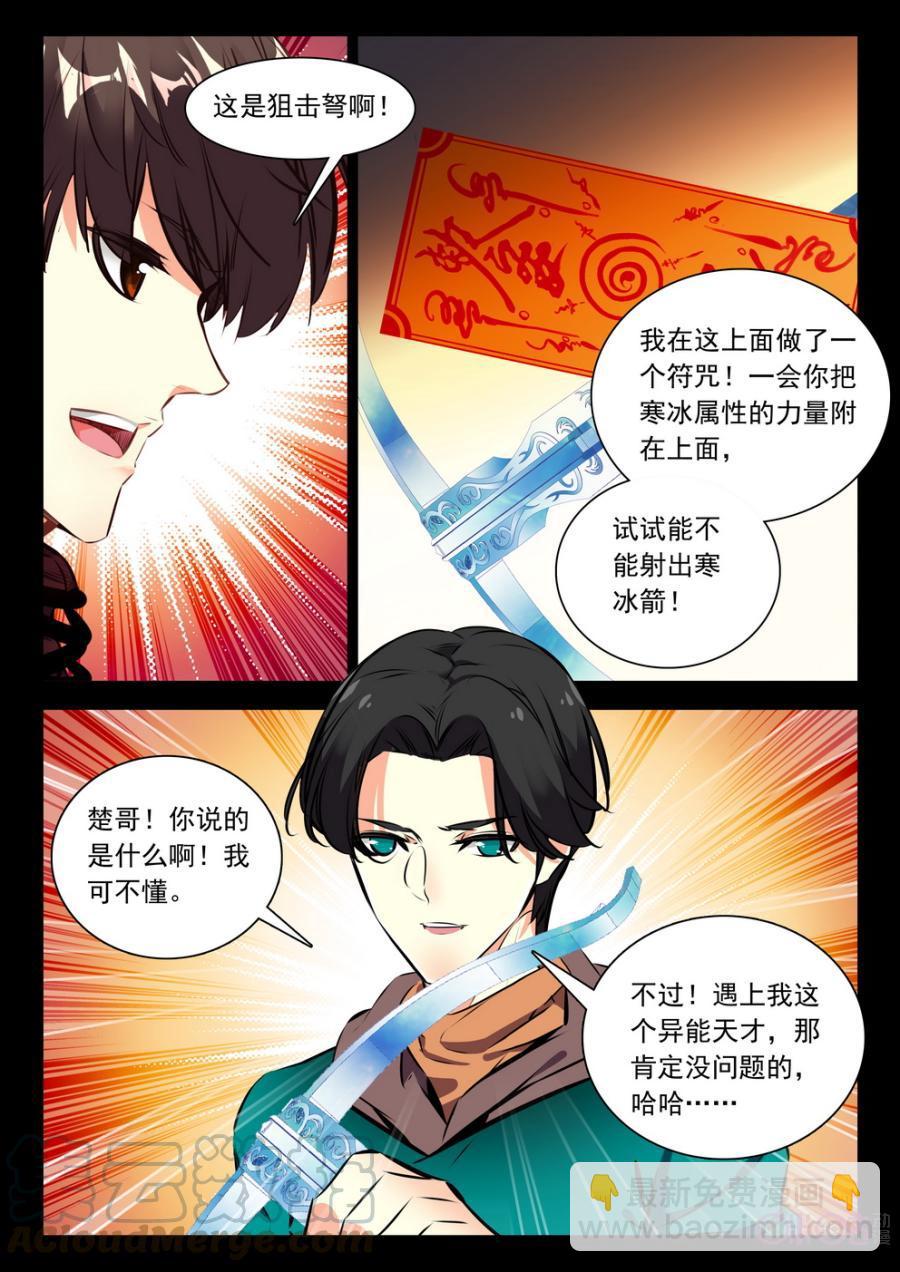《黑暗血时代》第44话 第7页