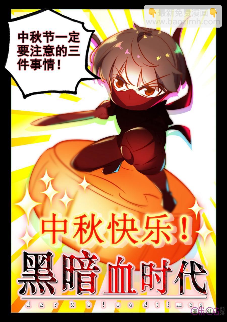 《黑暗血时代》第44话 第8页
