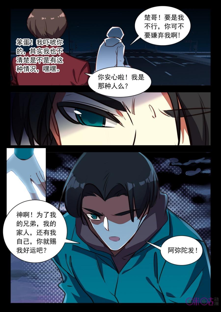 《黑暗血时代》第42话 第10页
