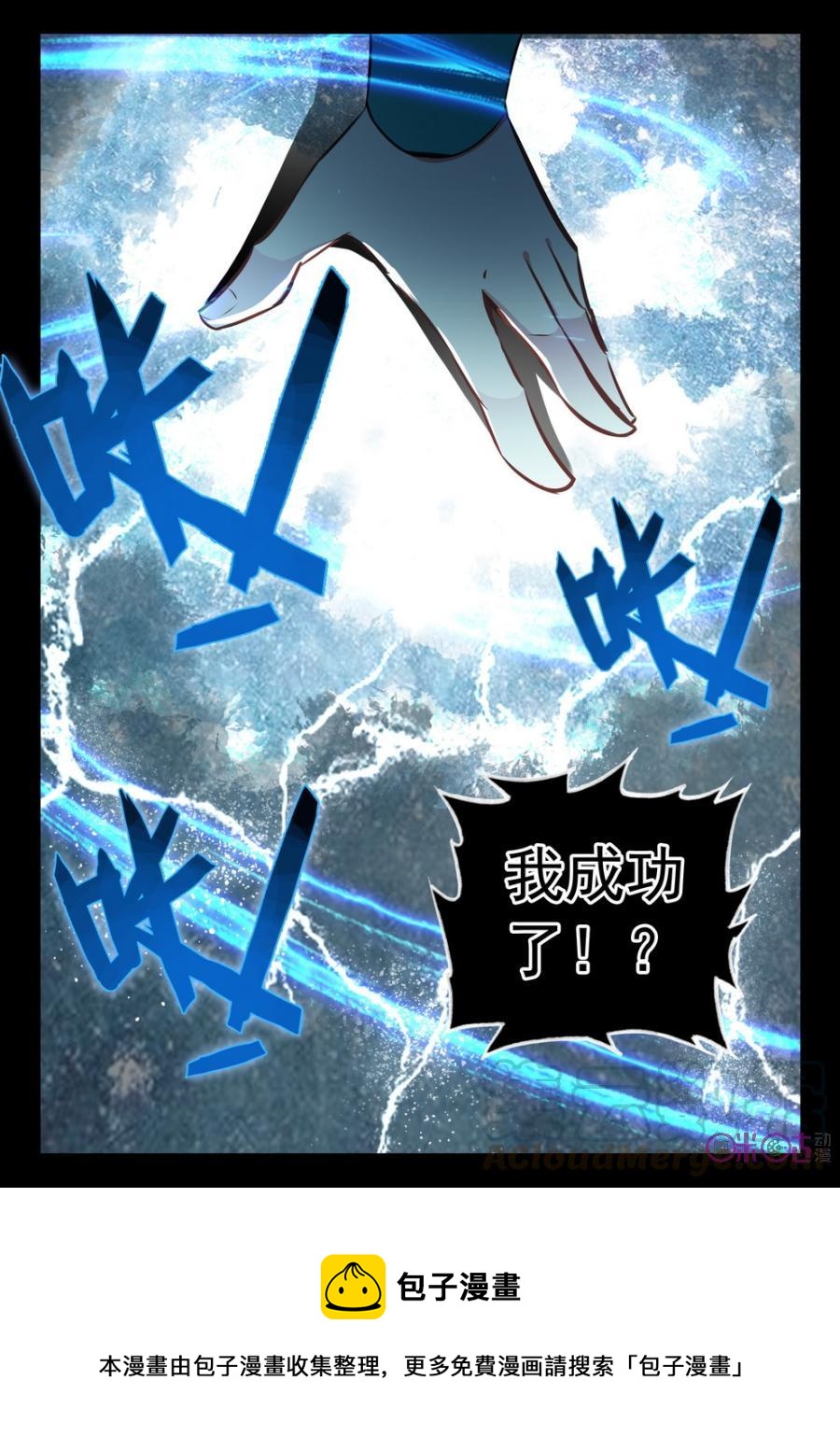 《黑暗血时代》第42话 第11页
