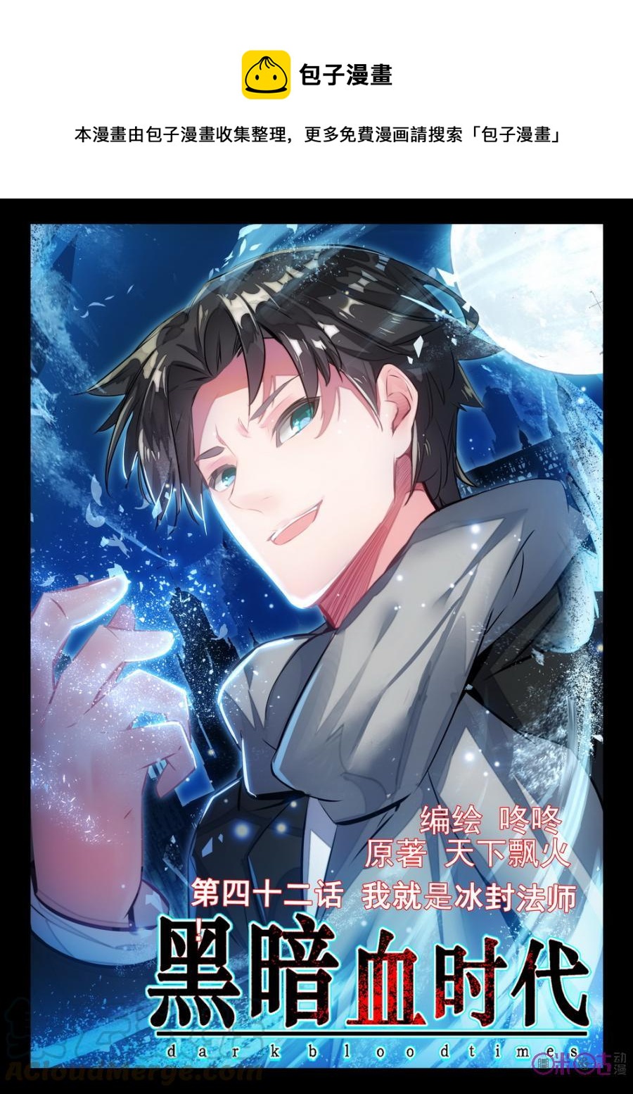 《黑暗血时代》第42话 第1页