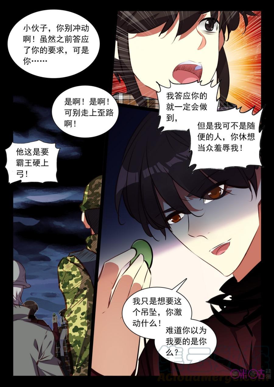 《黑暗血时代》第42话 第3页
