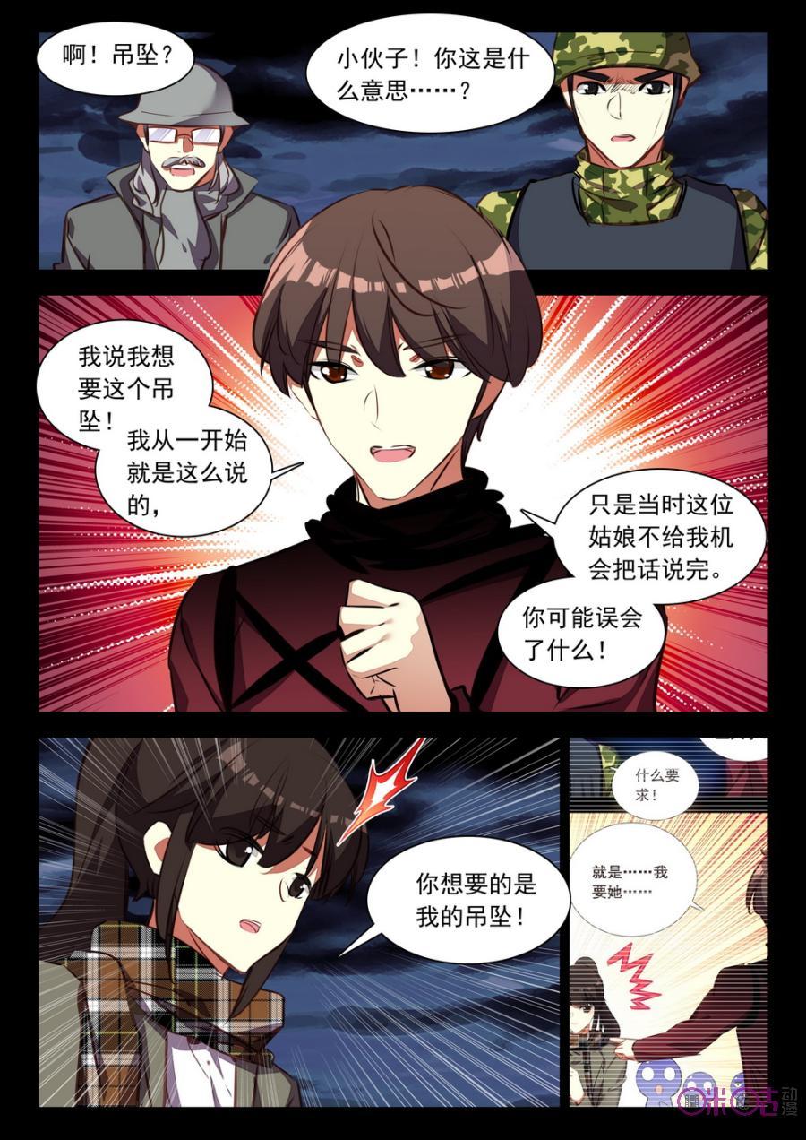 《黑暗血时代》第42话 第4页
