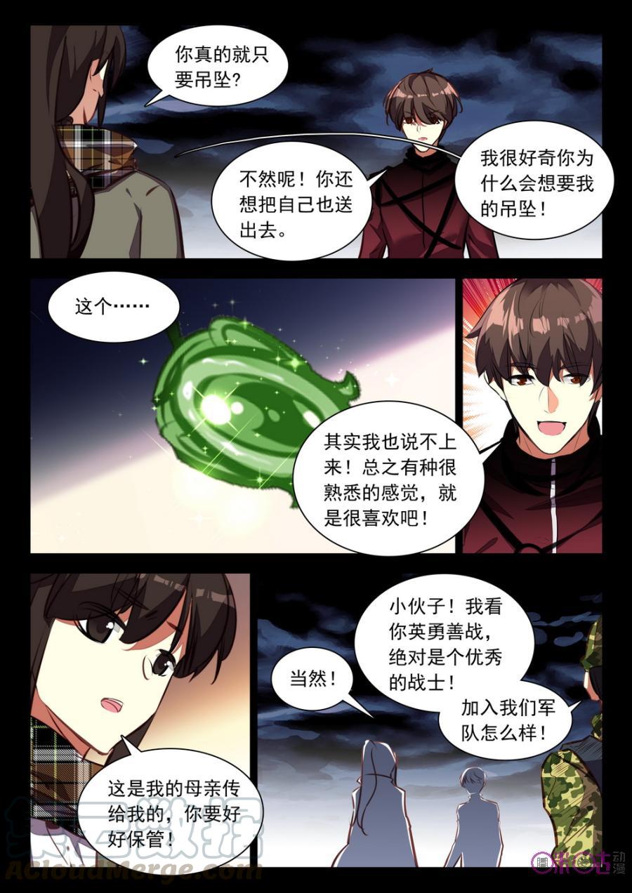 《黑暗血时代》第42话 第5页