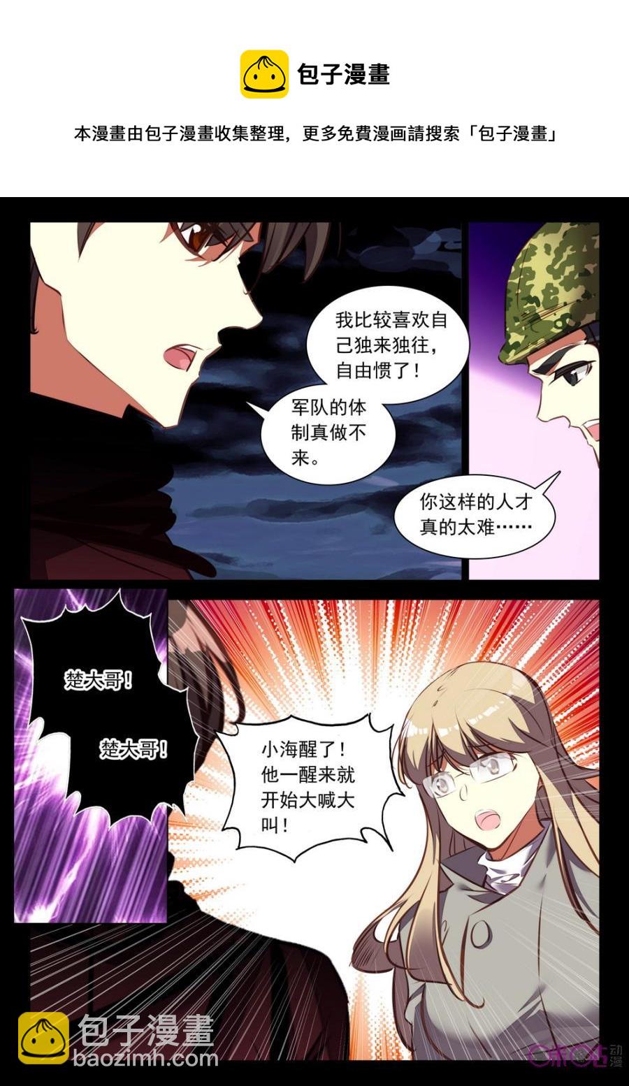 《黑暗血时代》第42话 第6页