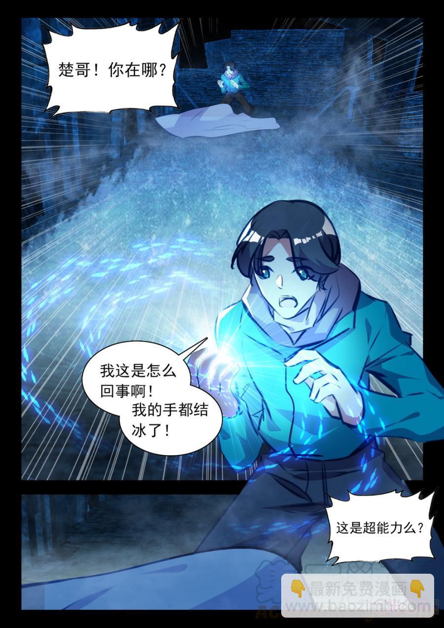 《黑暗血时代》第42话 第7页