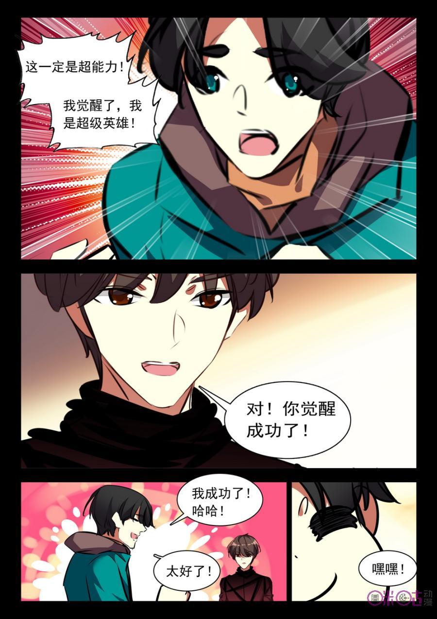《黑暗血时代》第42话 第8页