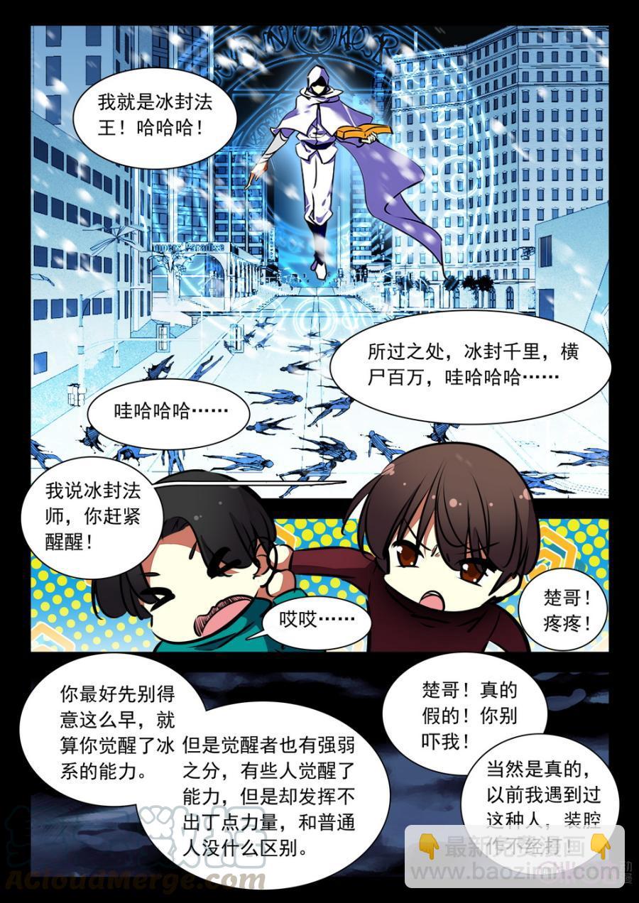 《黑暗血时代》第42话 第9页