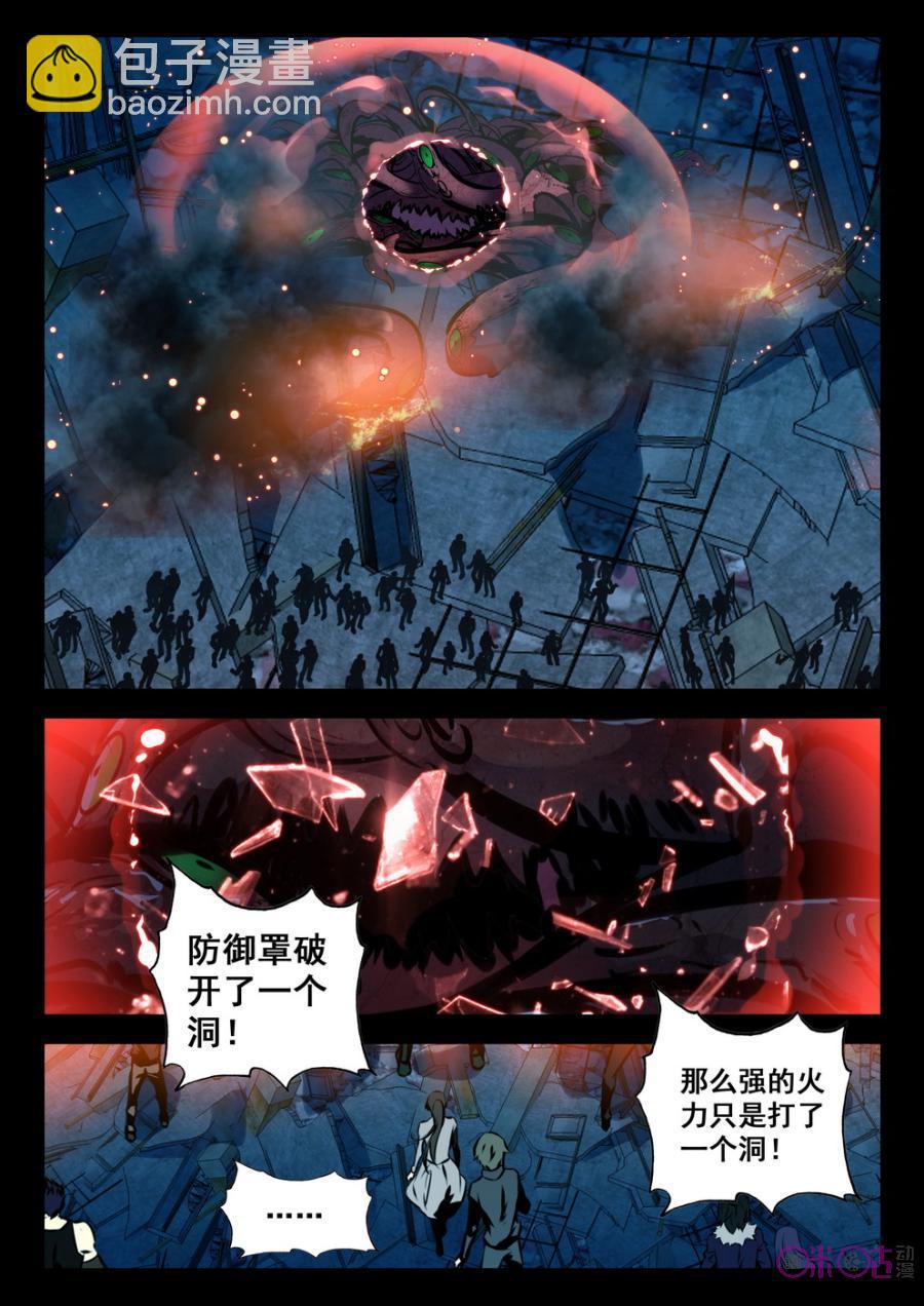 《黑暗血时代》第47话 第10页