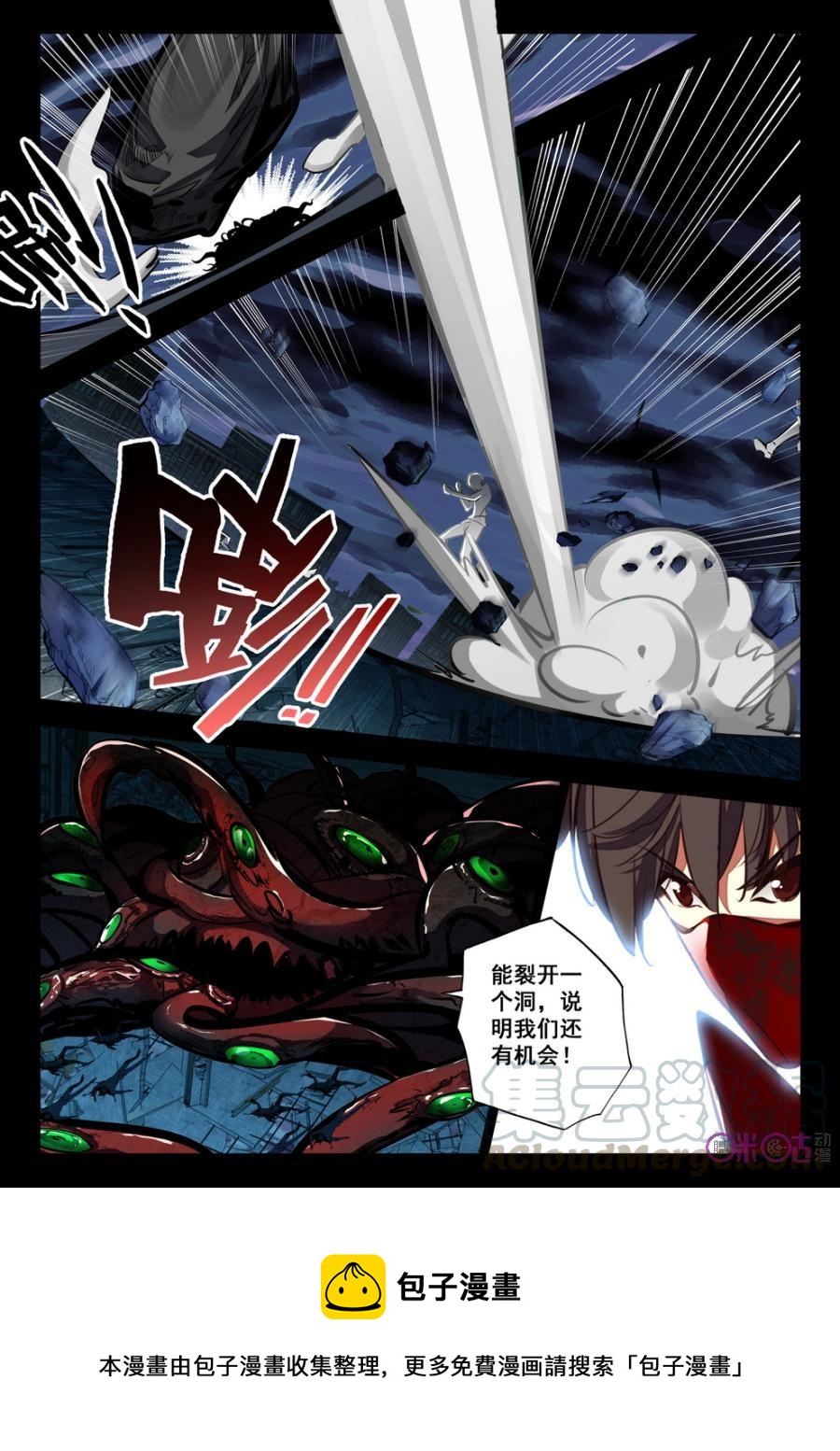 《黑暗血时代》第47话 第11页