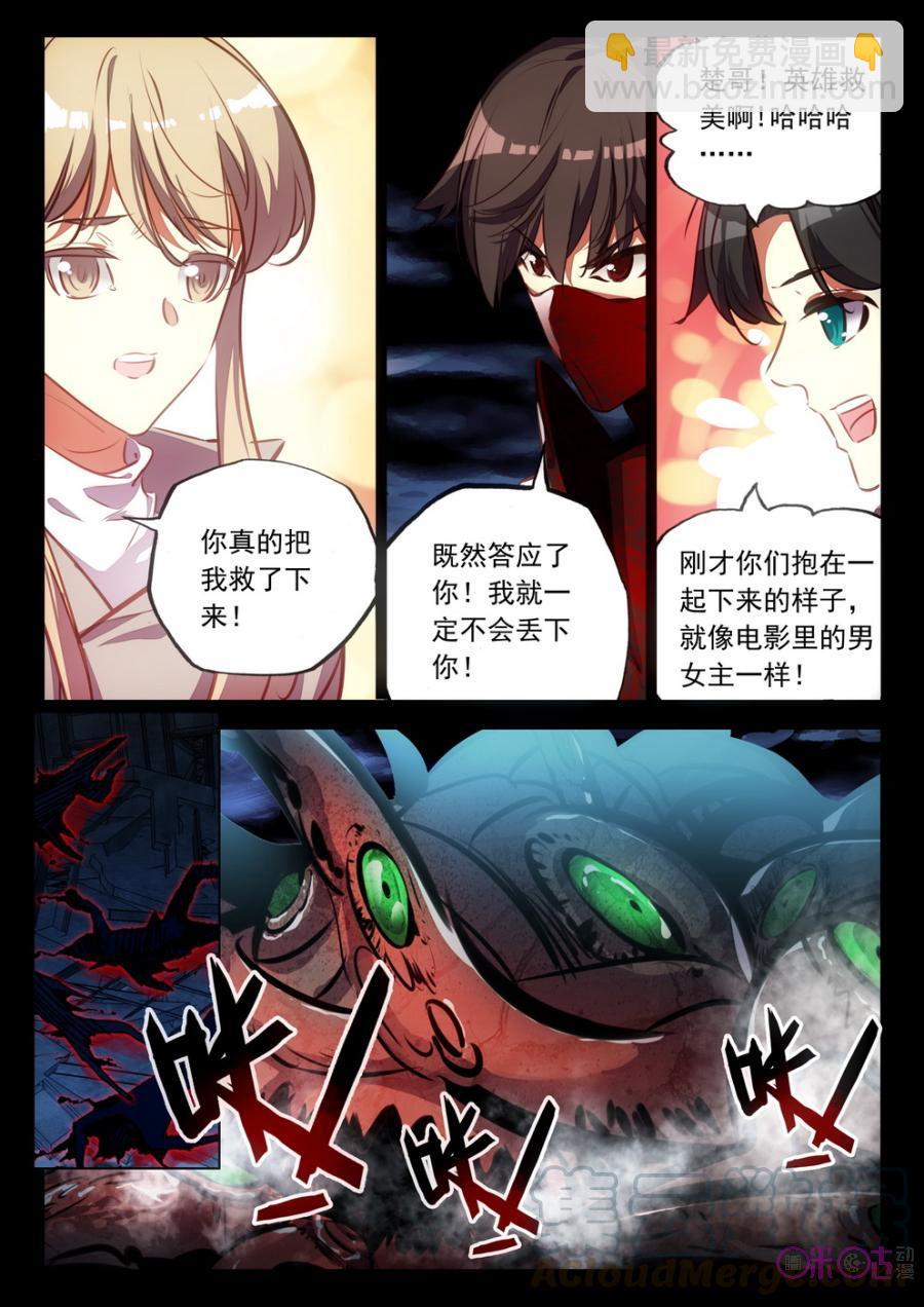 《黑暗血时代》第47话 第3页