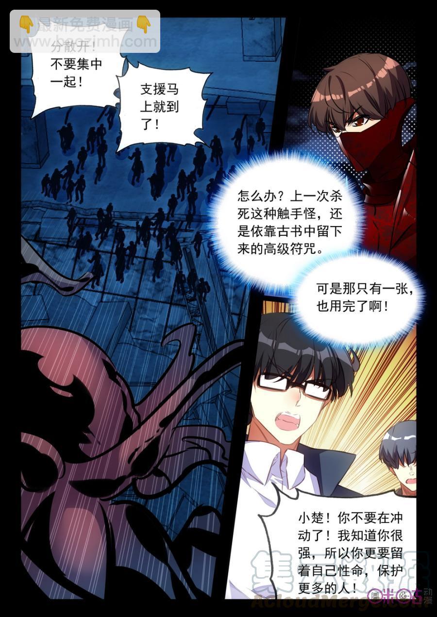 《黑暗血时代》第47话 第5页