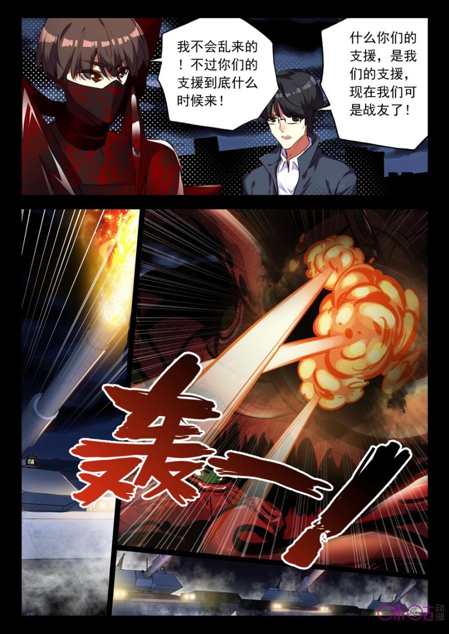 《黑暗血时代》第47话 第6页