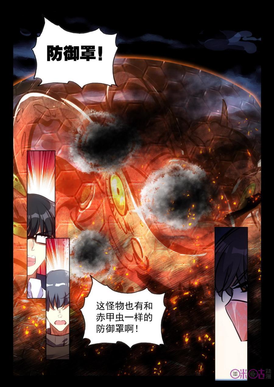 《黑暗血时代》第47话 第8页