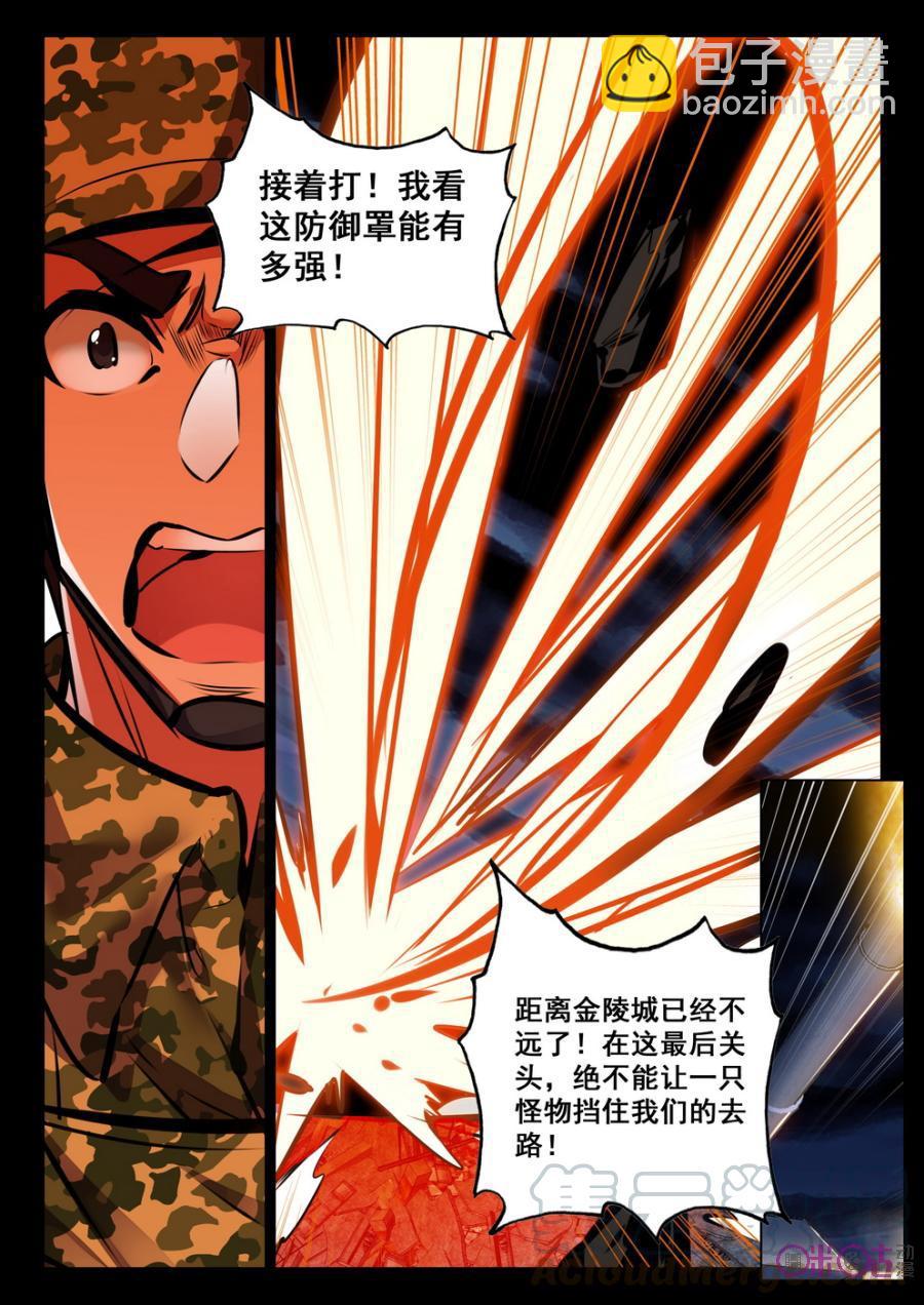 《黑暗血时代》第47话 第9页
