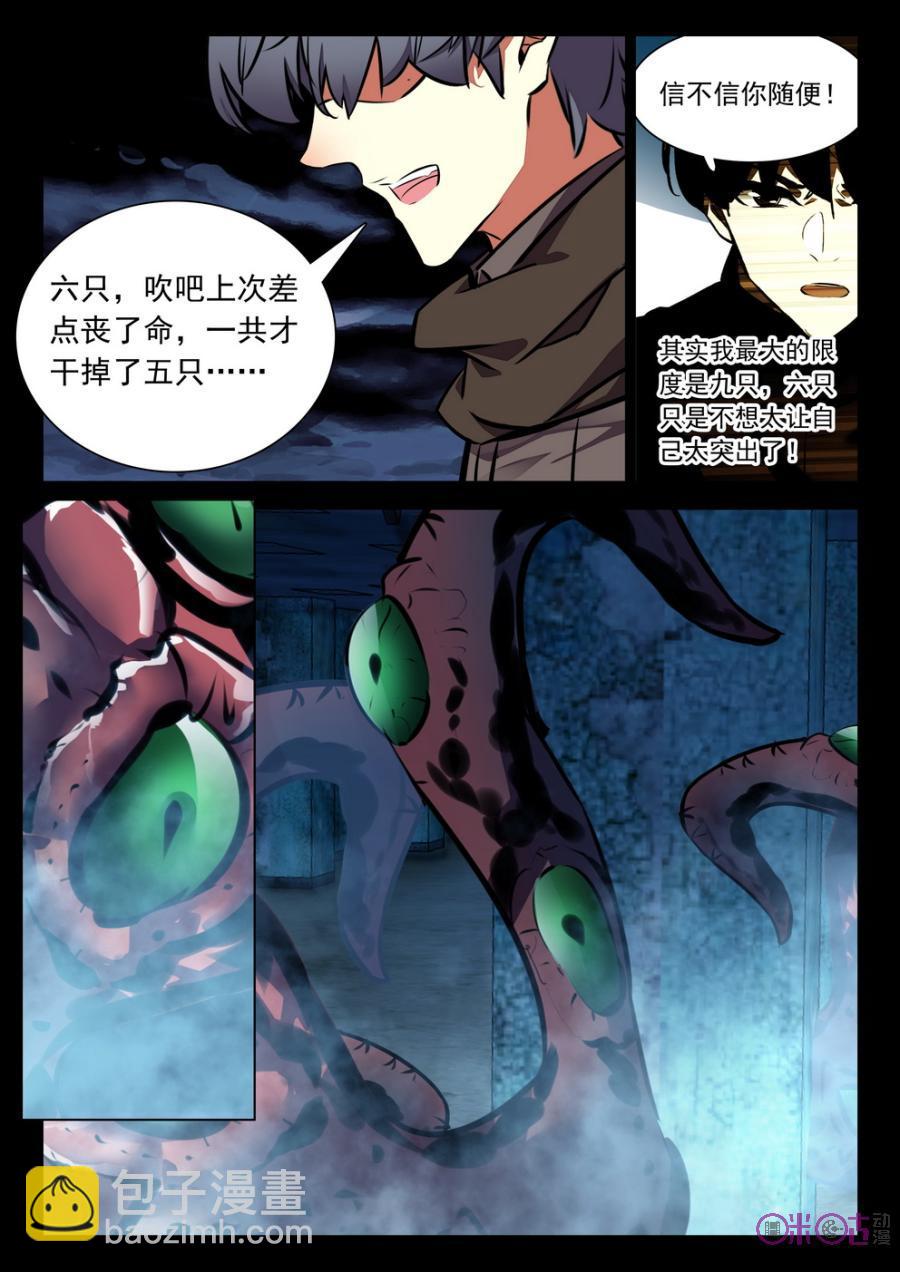 《黑暗血时代》第45话 第10页