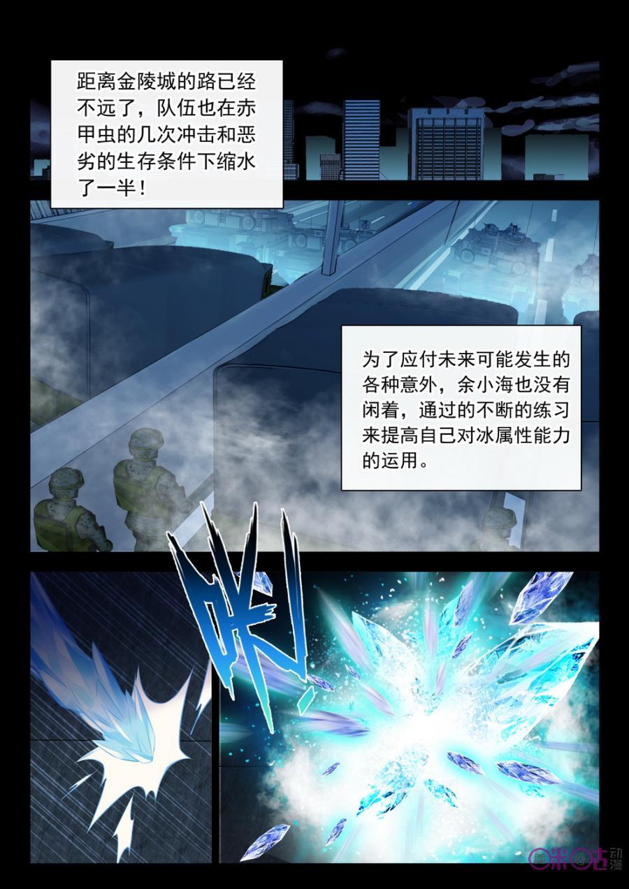《黑暗血时代》第45话 第2页