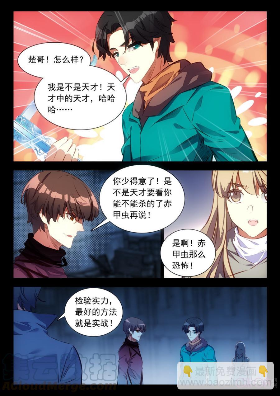《黑暗血时代》第45话 第3页
