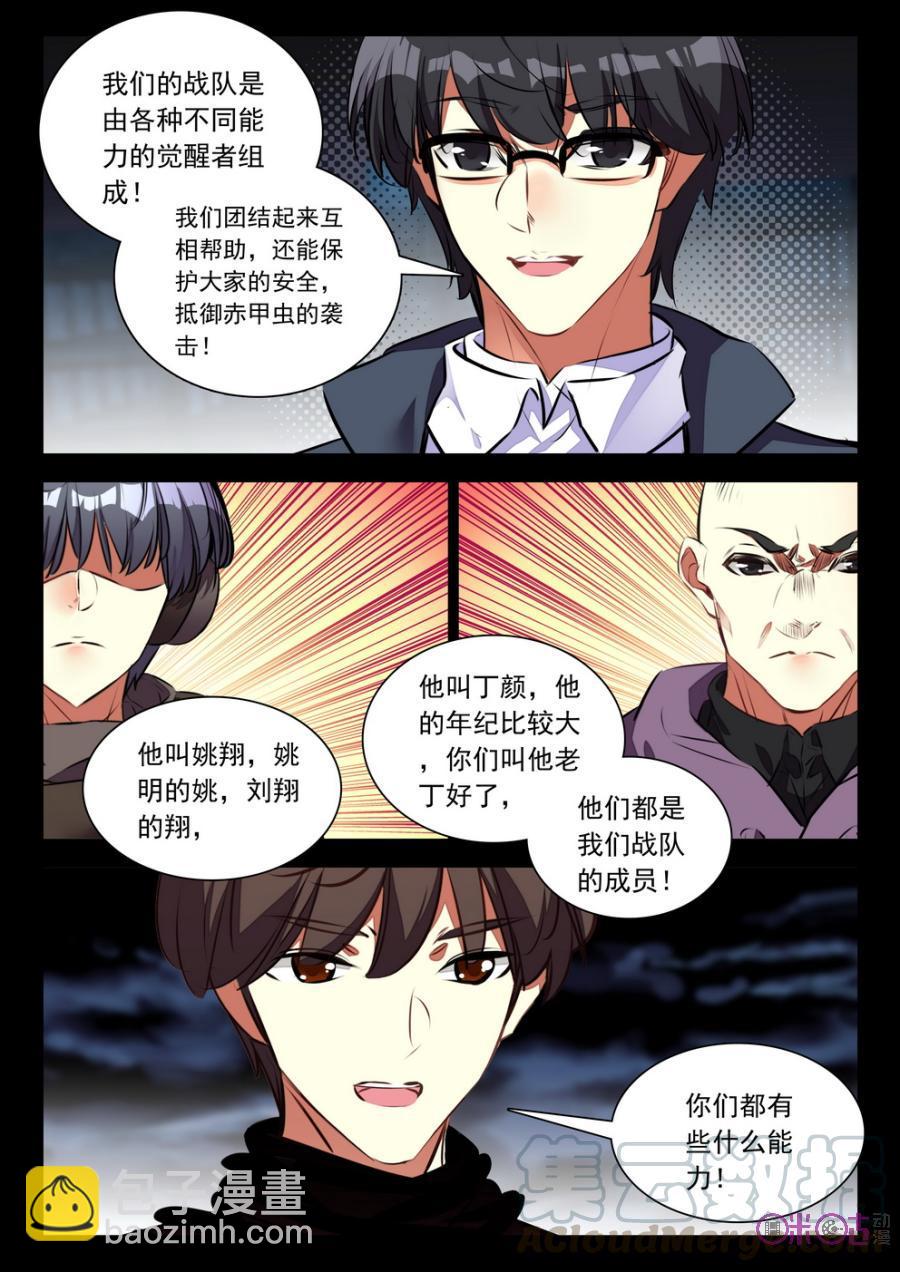 《黑暗血时代》第45话 第5页