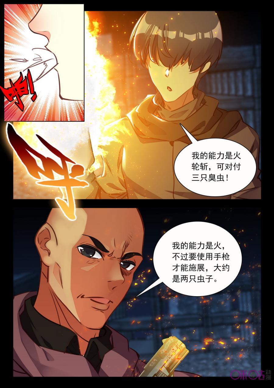 《黑暗血时代》第45话 第6页