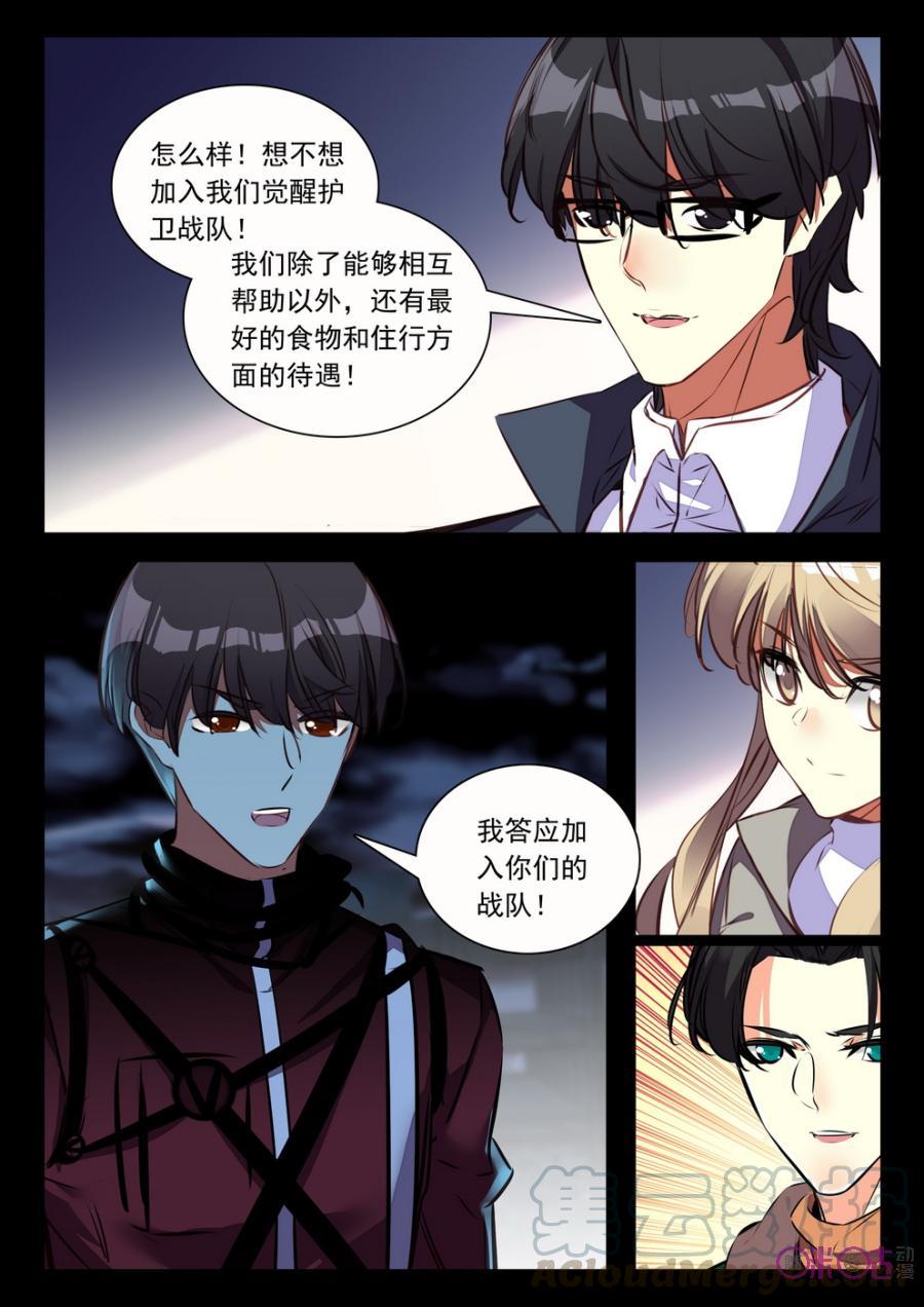 《黑暗血时代》第45话 第7页