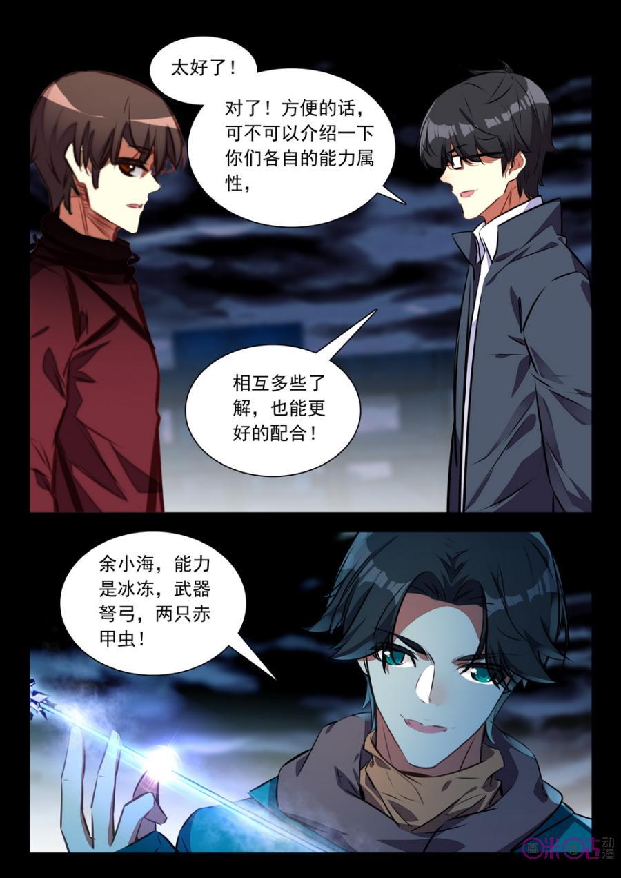 《黑暗血时代》第45话 第8页