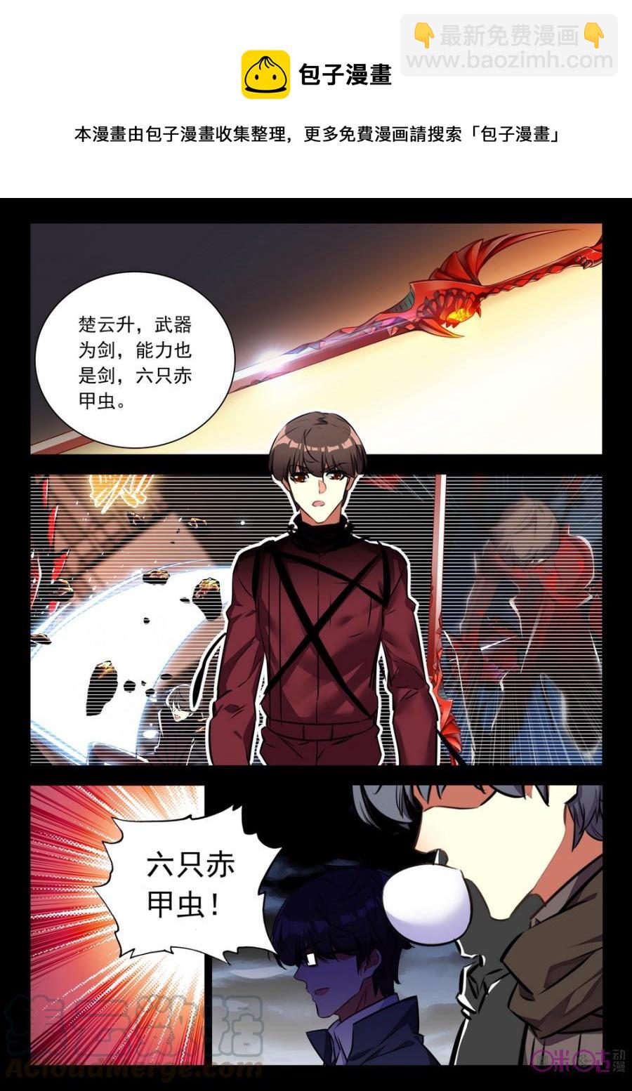 《黑暗血时代》第45话 第9页