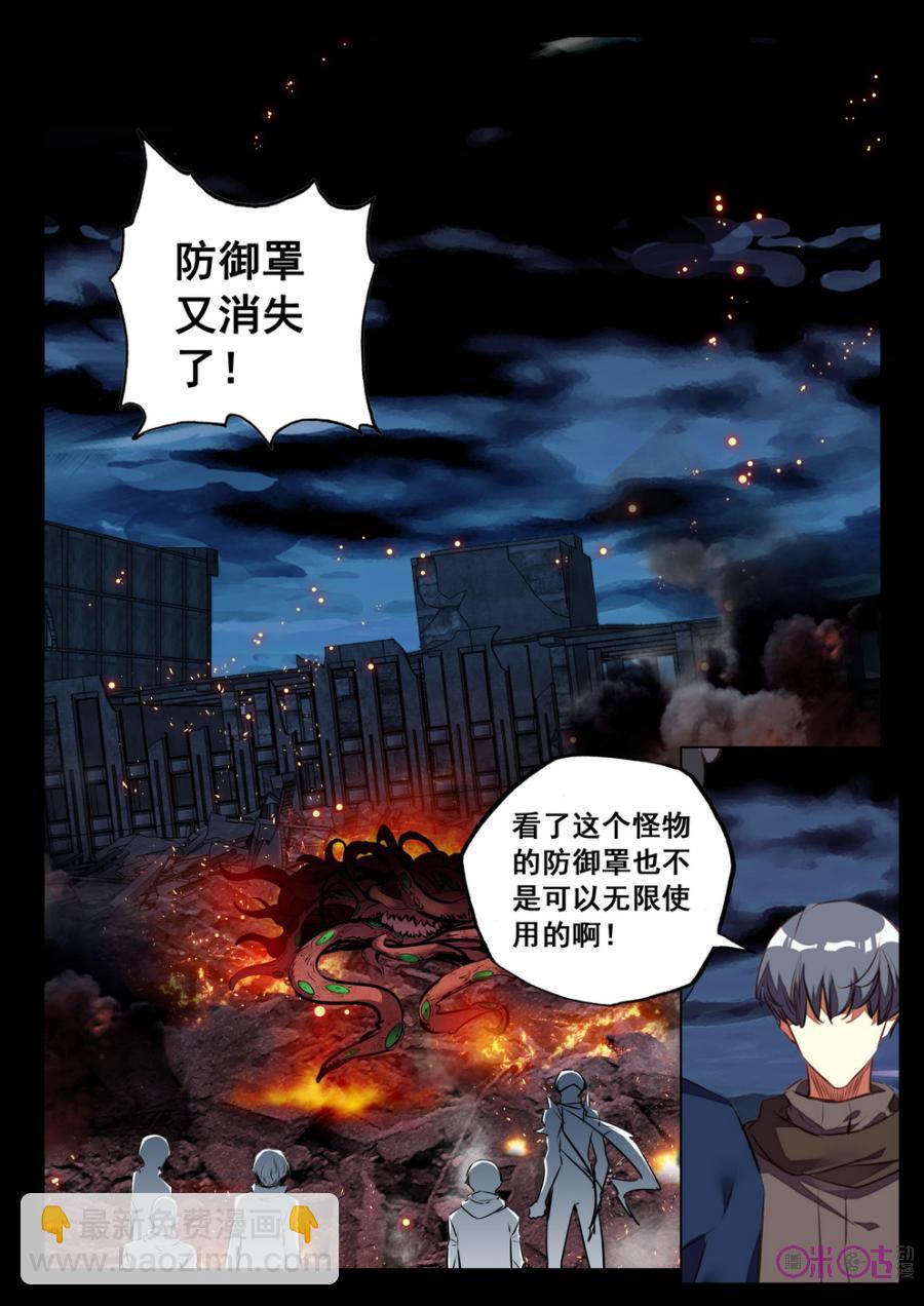 《黑暗血时代》第48话 第10页