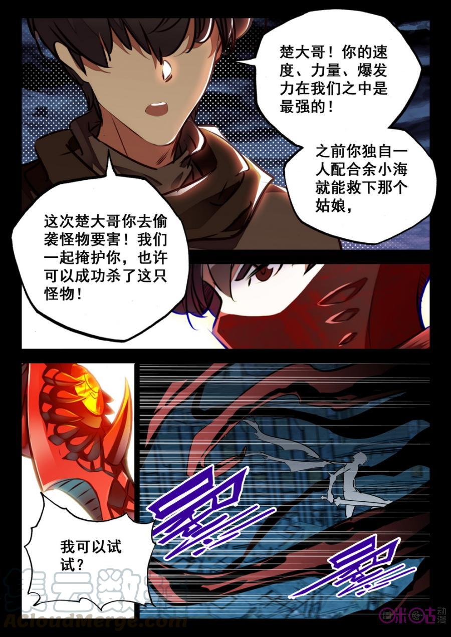 《黑暗血时代》第48话 第11页