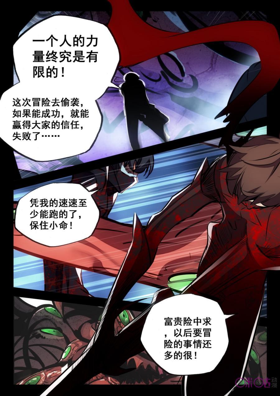 《黑暗血时代》第48话 第12页